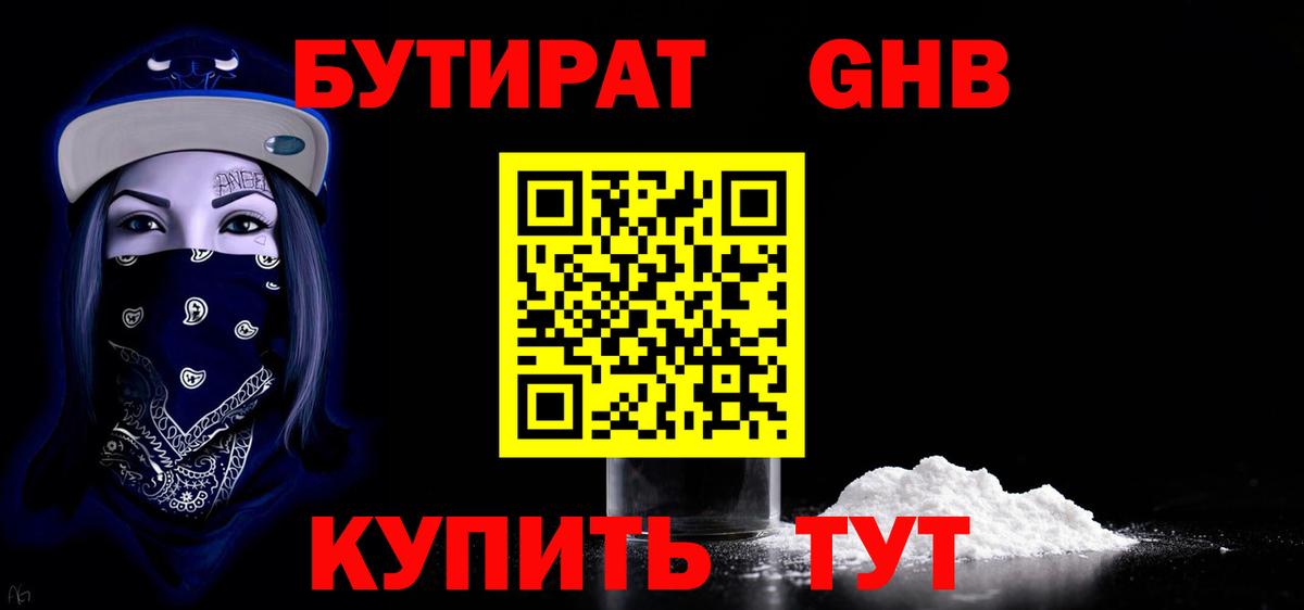 Бутират вода Ишимбай
