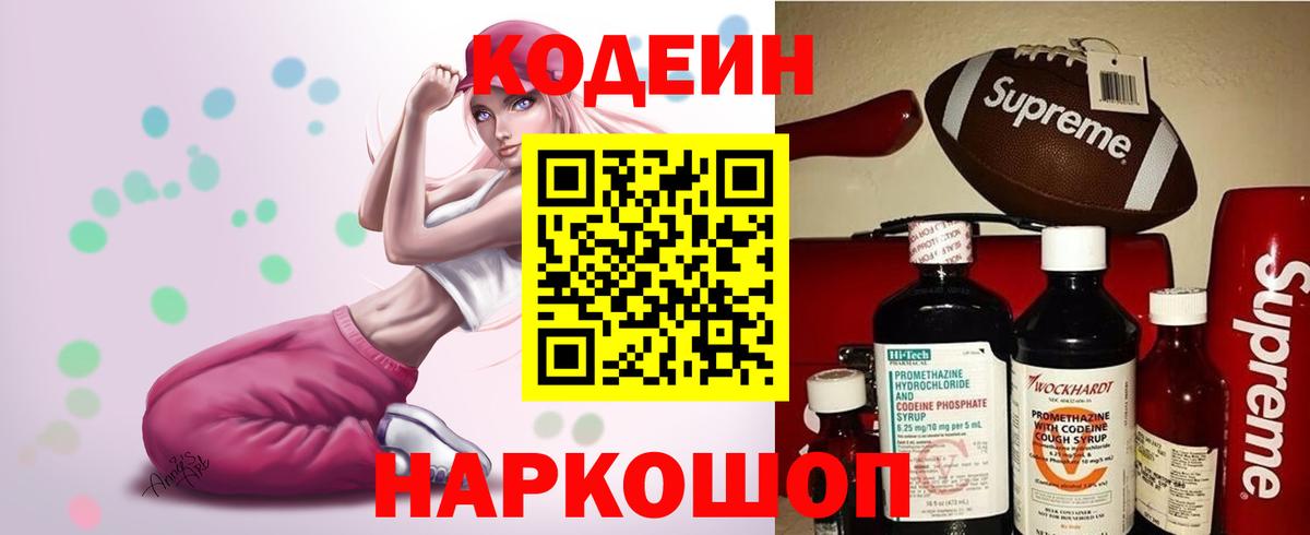 Codein напиток Lean (лин)  цены   Ишимбай  Кодеин Purple Drank  Вход с VPN 