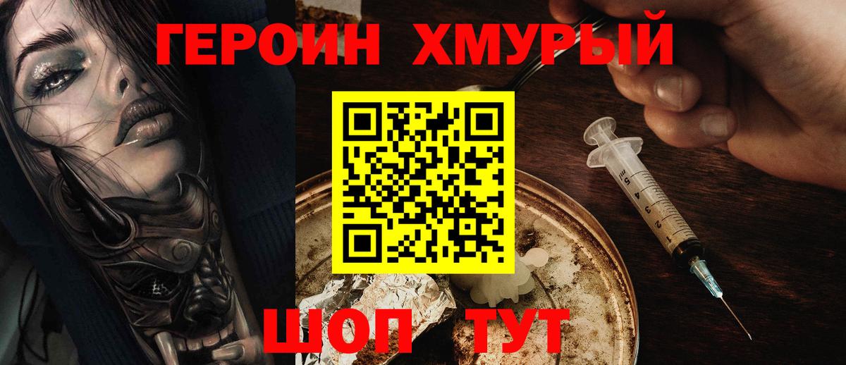 ГЕРОИН белый  Вход с VPN  Ишимбай 