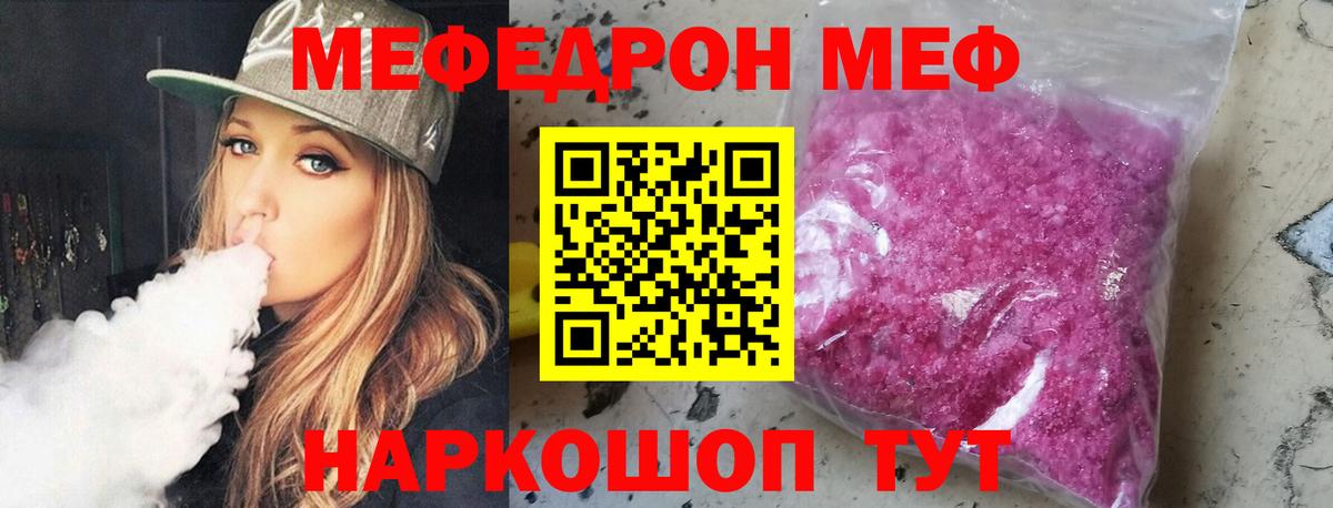 МЯУ-МЯУ VHQ  Мефедрон mephedrone  Вход с VPN  Ишимбай 