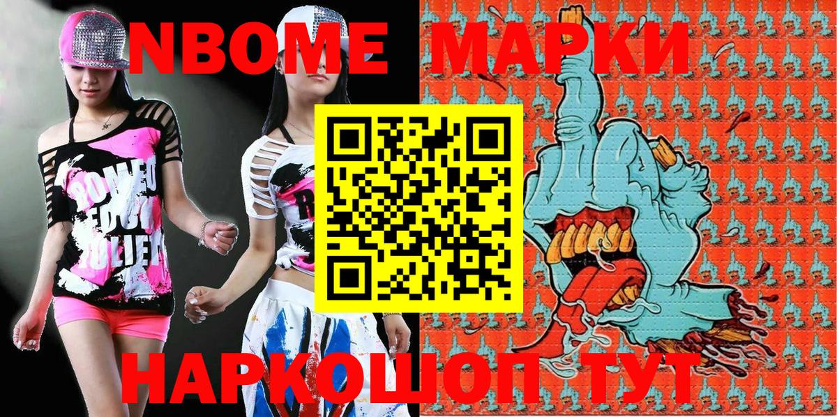 Марки N-bome 1,8мг Ишимбай