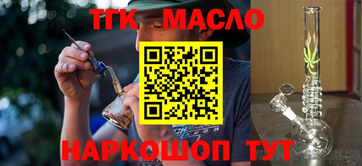 Дистиллят ТГК гашишное масло Ишимбай